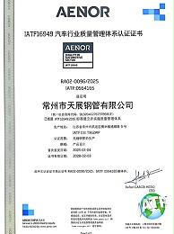 IATF16949汽车行业质量管理体系认证