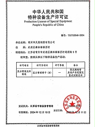 TS特种设备生产许可证