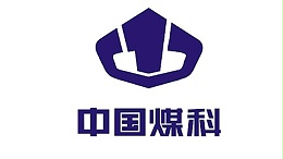 中煤科工